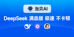 当贝AI推出了一系列新功